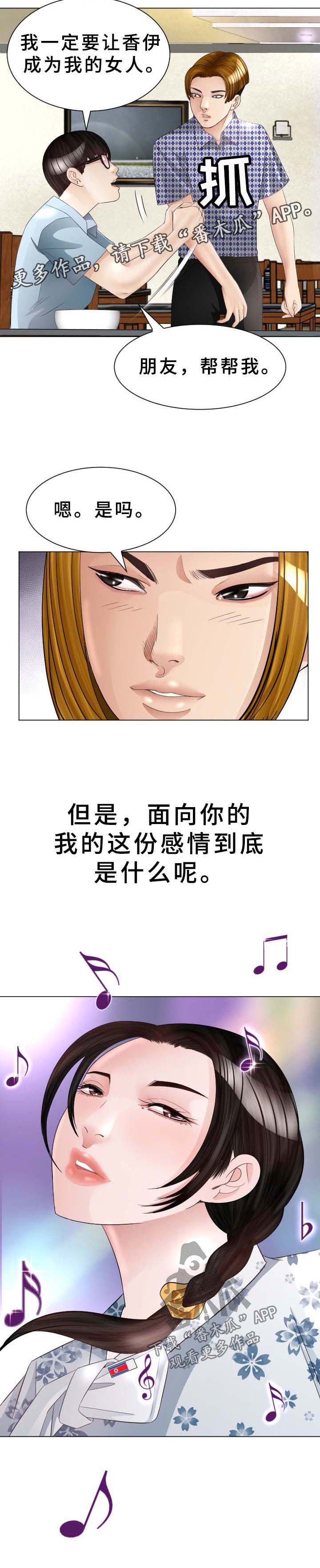 高丽酒店第36话图