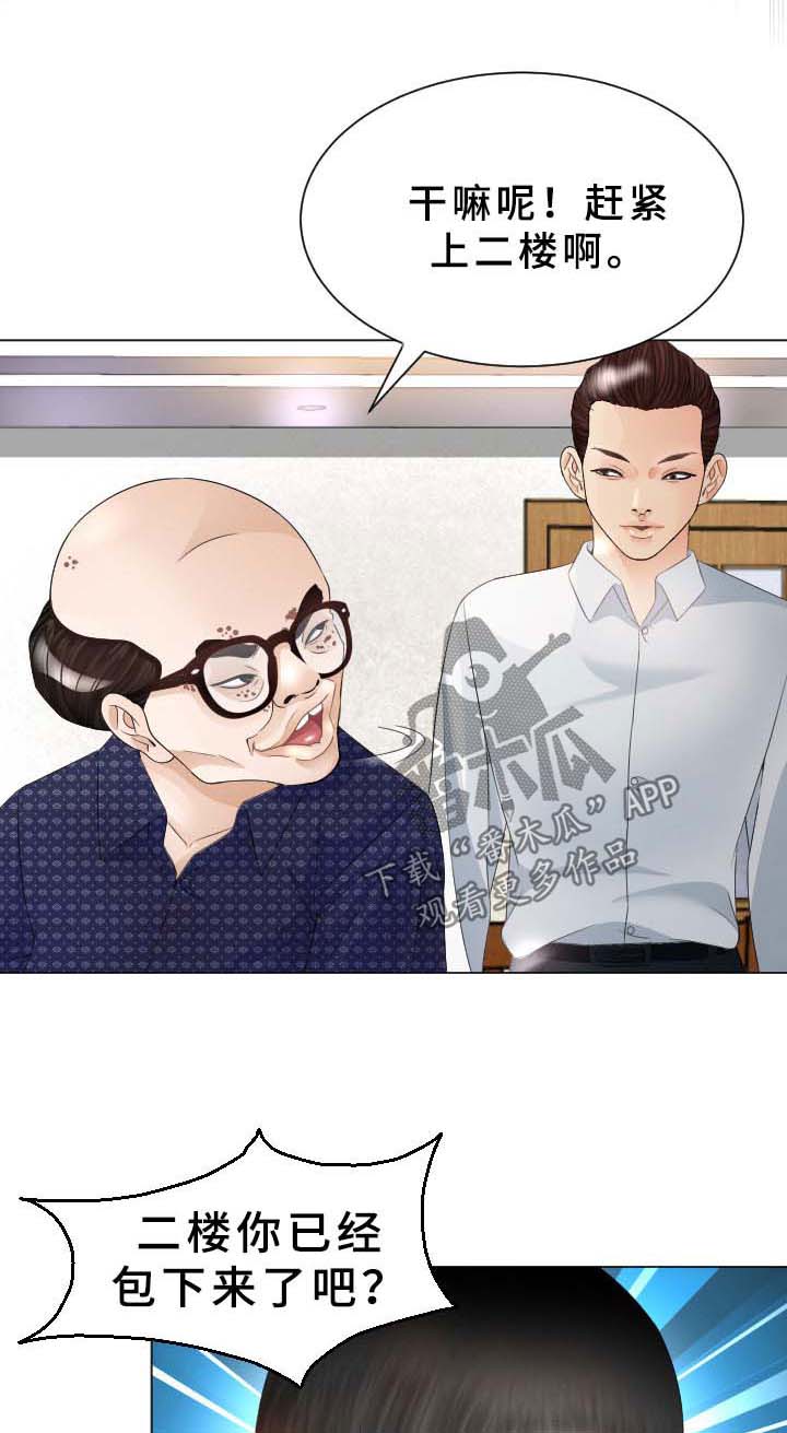 高丽酒店第36话图