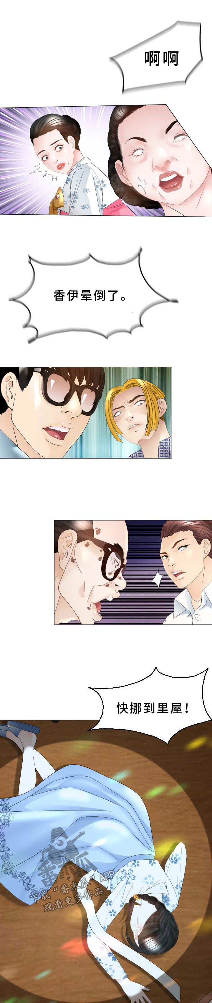 高丽酒店第36话图