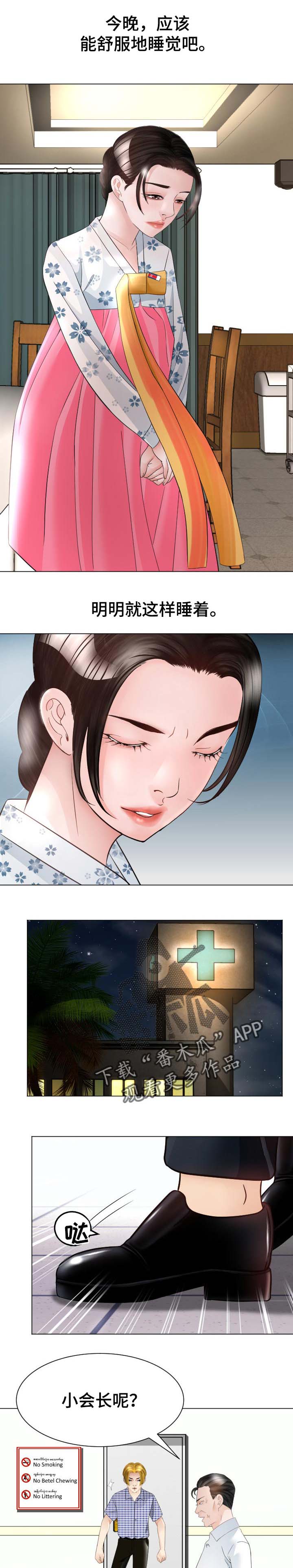 高丽酒店第41话图