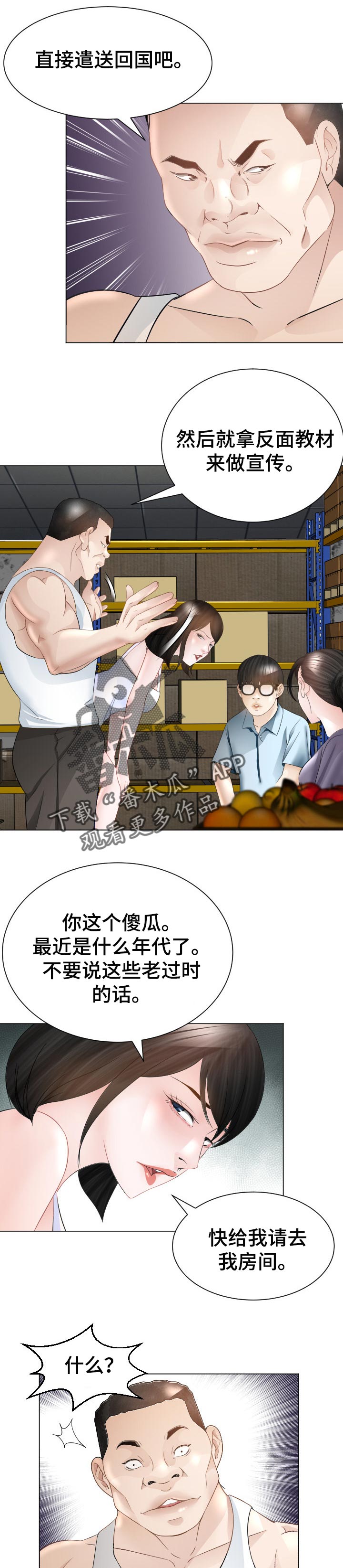 高丽酒店第42话图