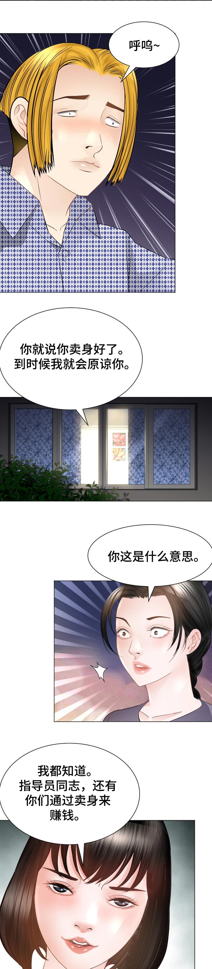 高丽酒店第42话图