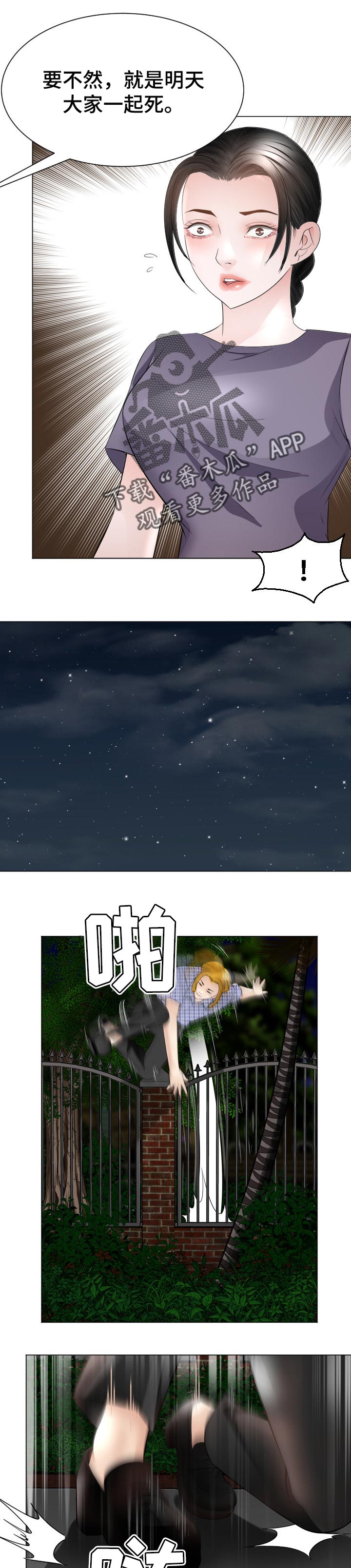 高丽酒店第43话图