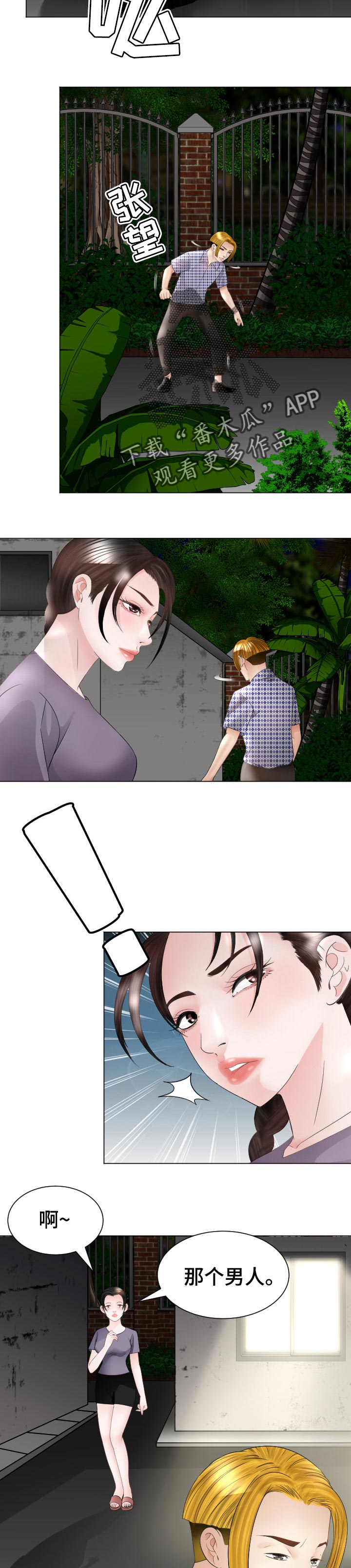 高丽酒店第43话图