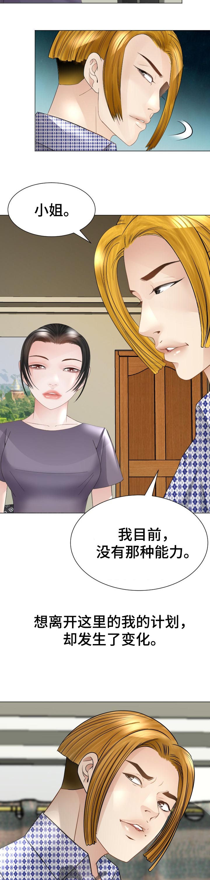 高丽酒店第45话图