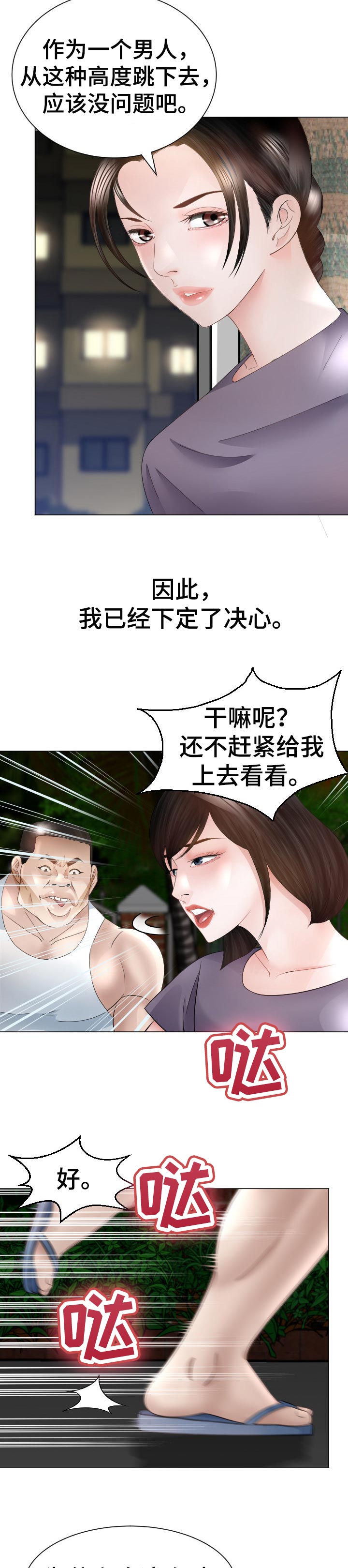 高丽酒店漫画-图7