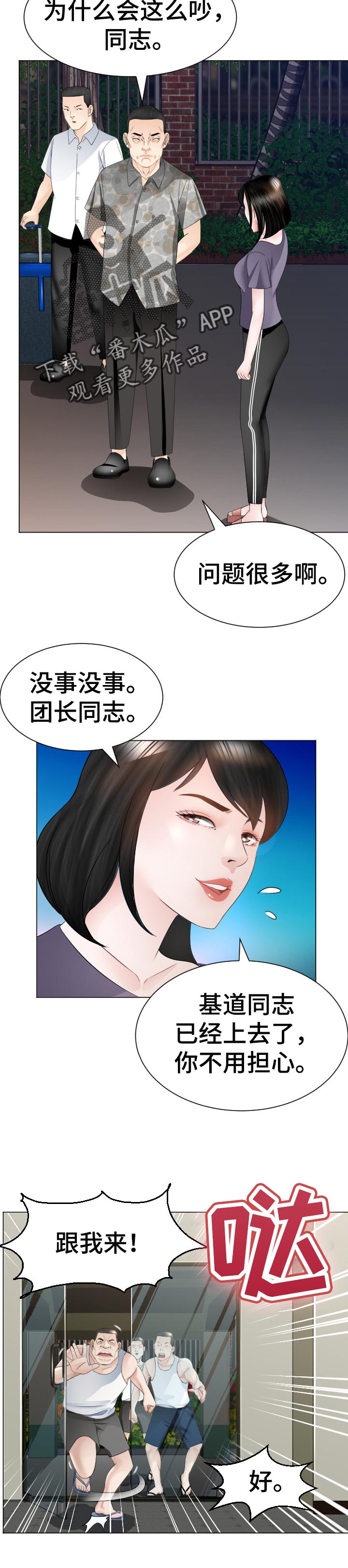 高丽酒店漫画-图8