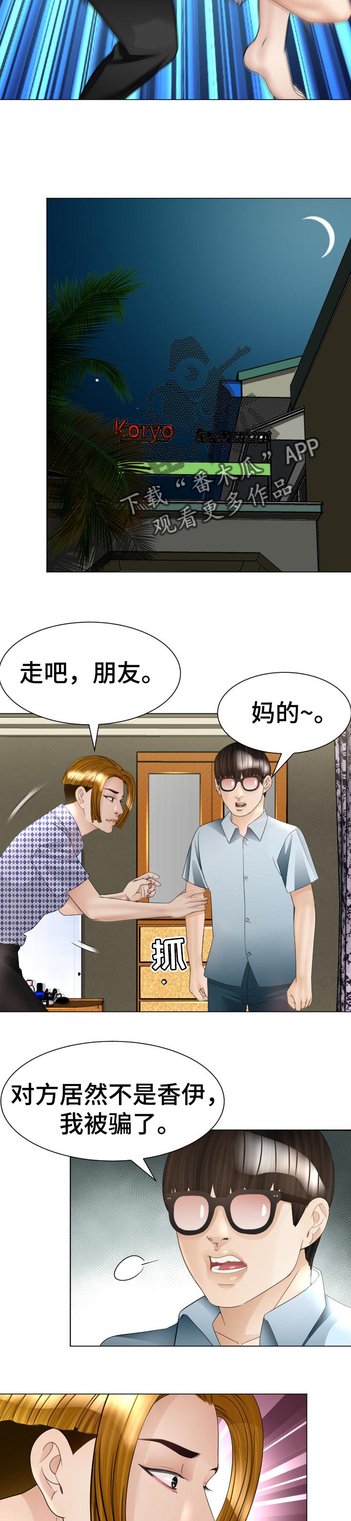 高丽酒店第47话图