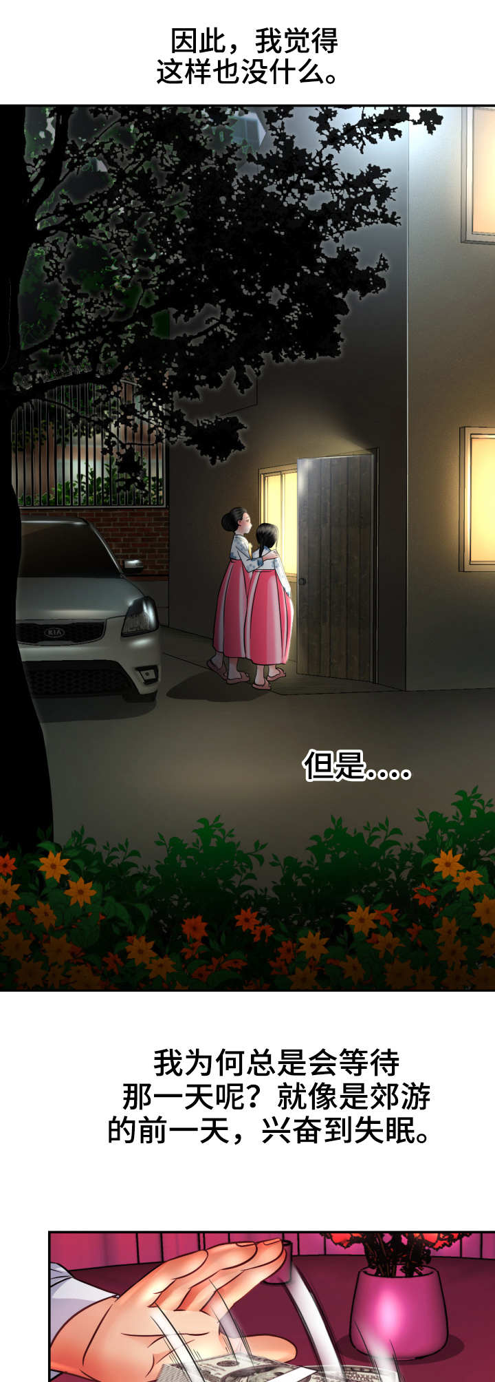 高丽酒店第5话图