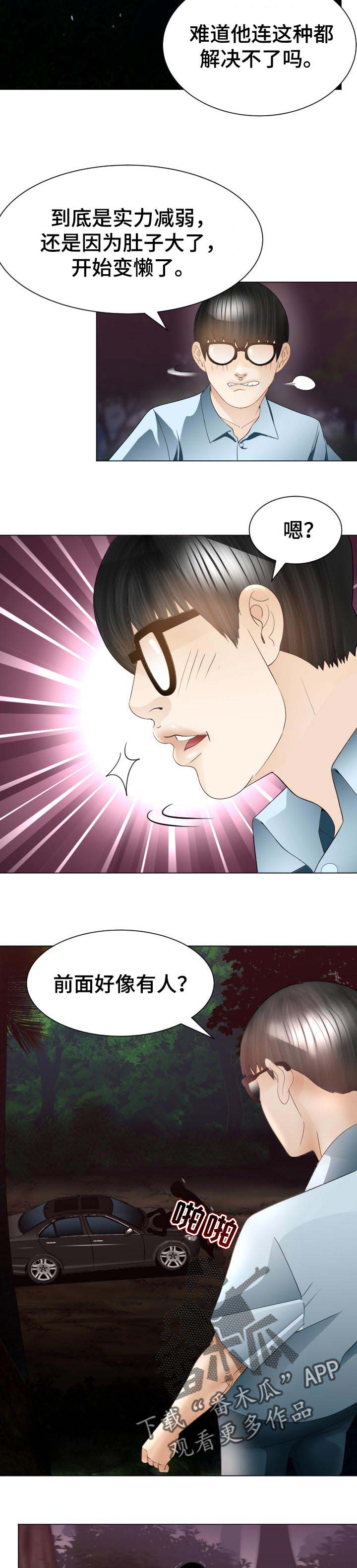 高丽酒店第50话图