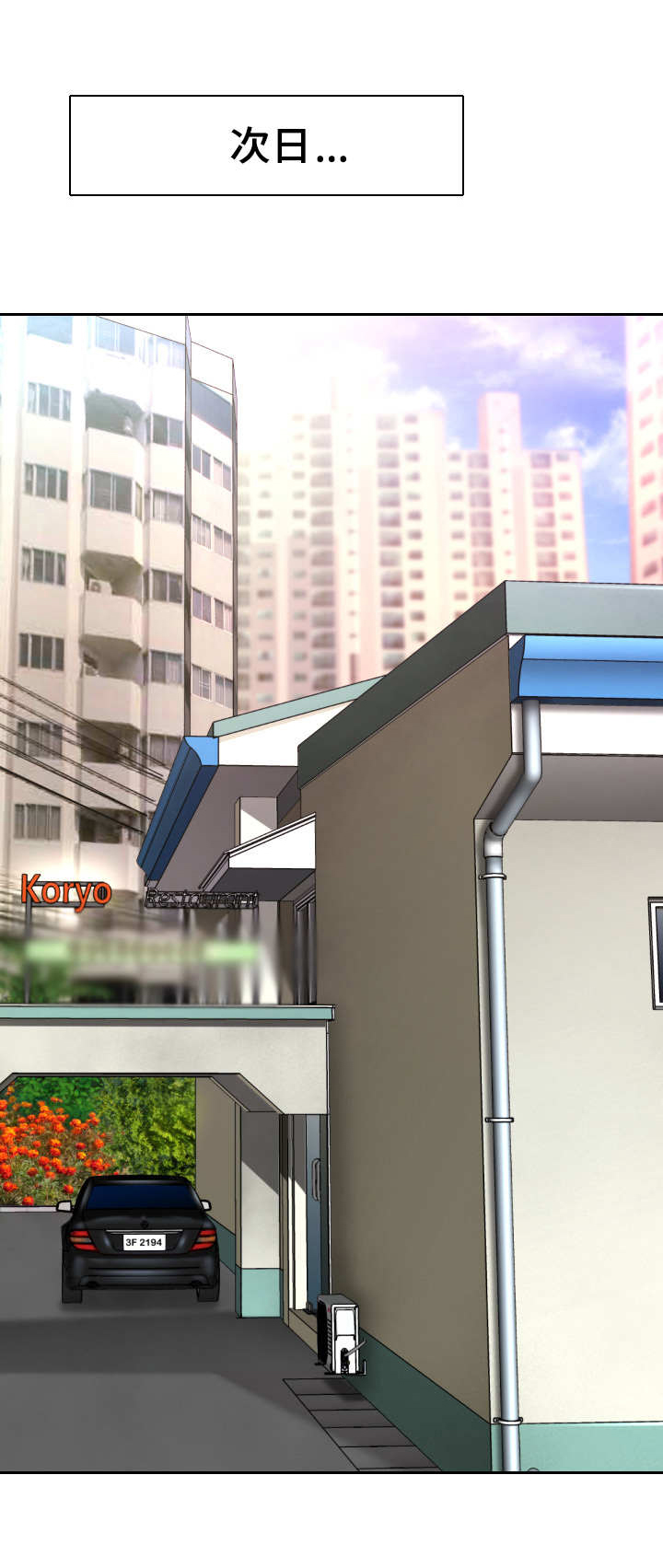 高丽酒店第8话图