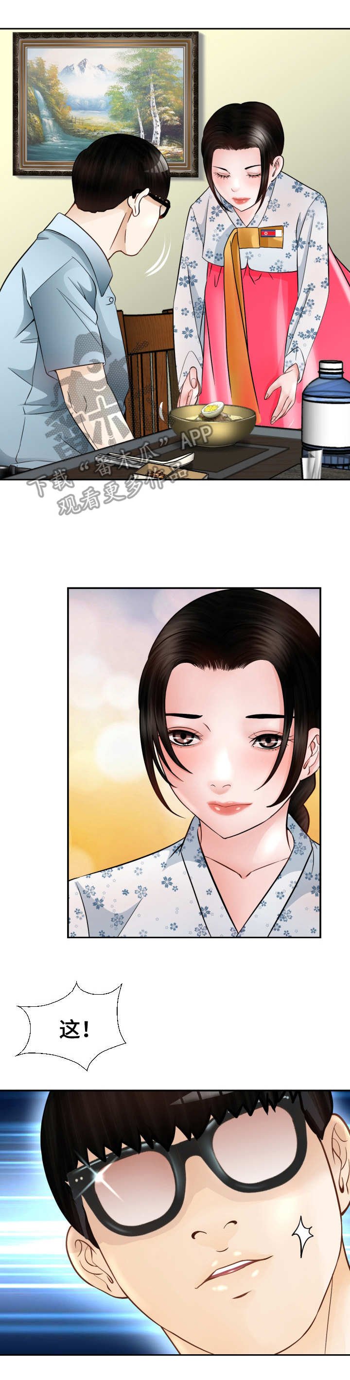 高丽酒店第9话图