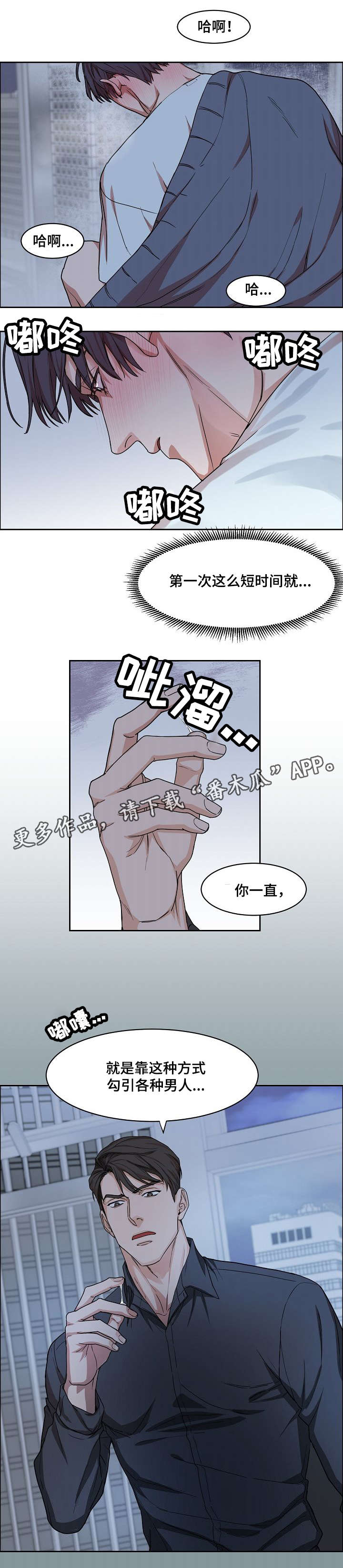 攻陷工作狂第12话图