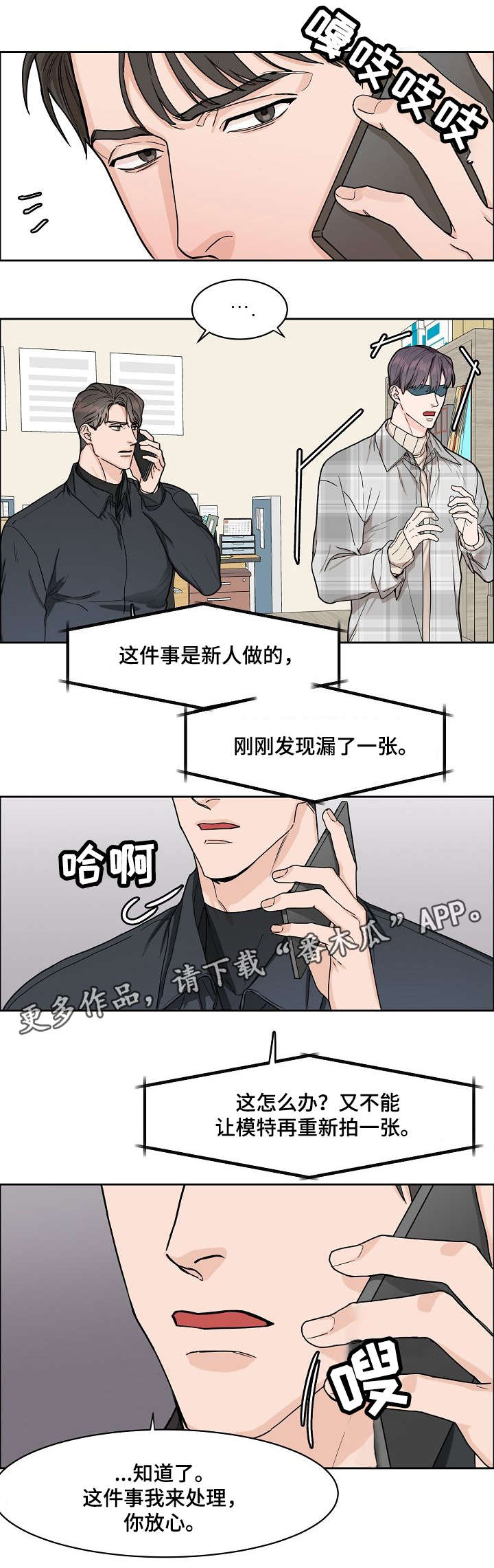 攻陷工作狂第13话图