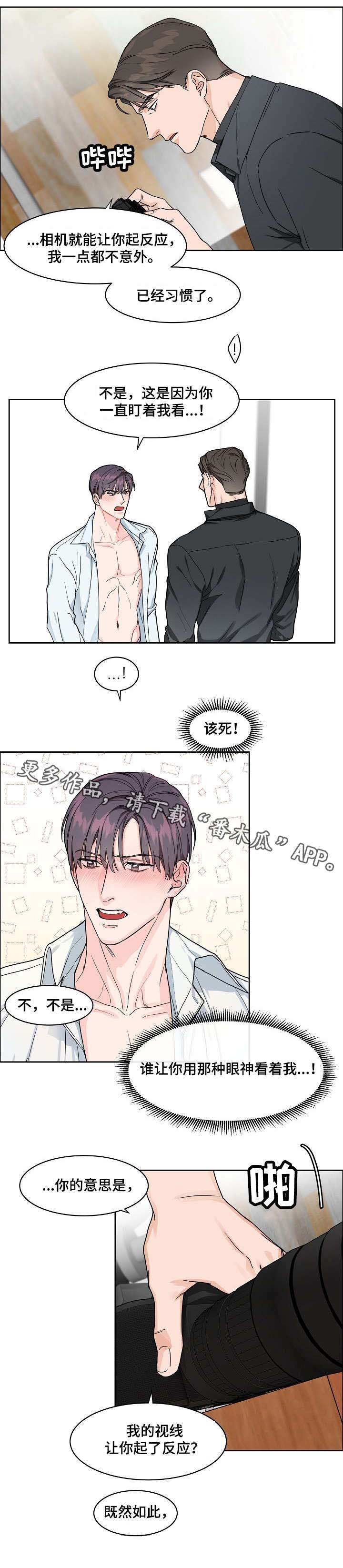 攻陷工作狂第14话图