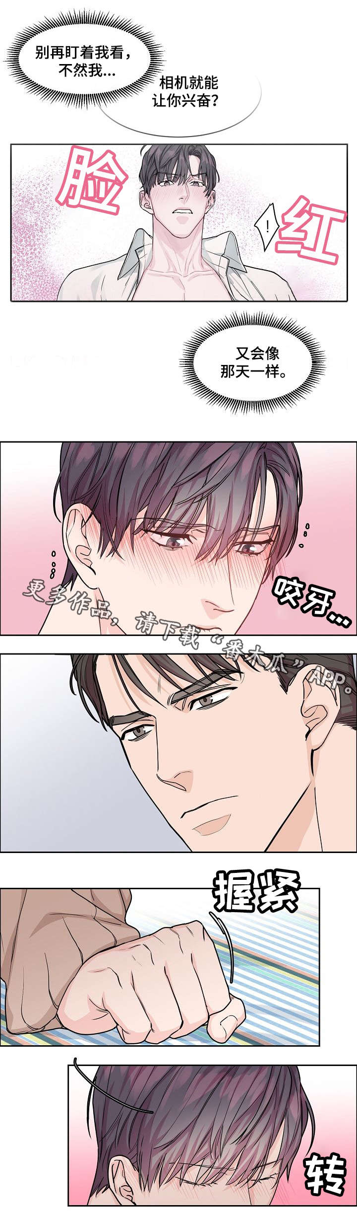 攻陷工作狂第19话图