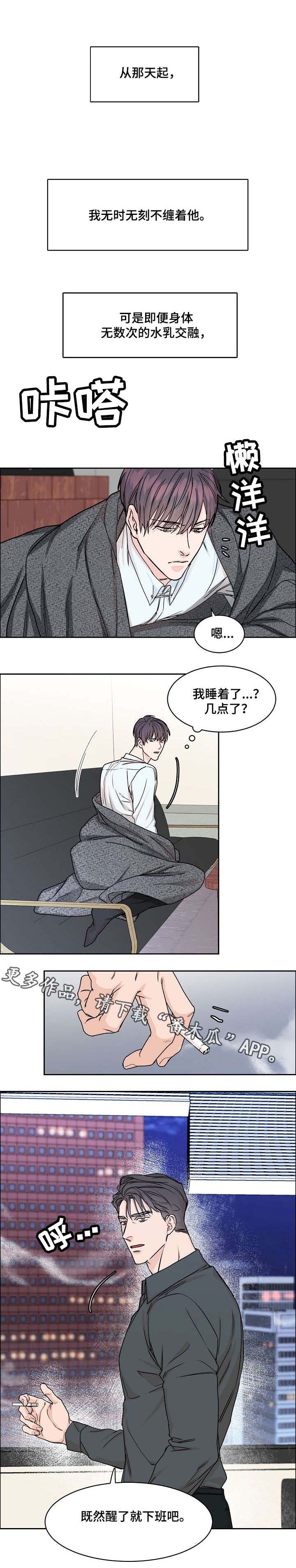 攻陷工作狂第23话图