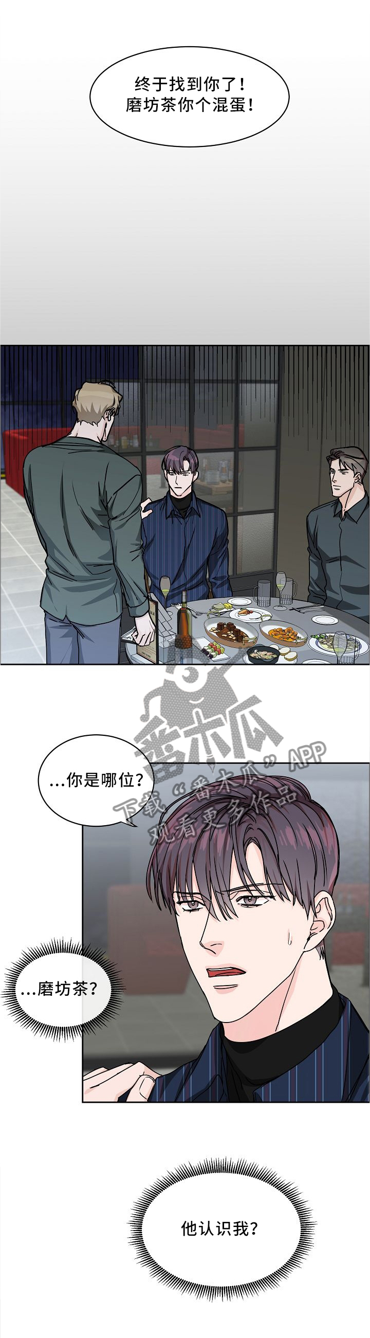 攻陷工作狂第26话图