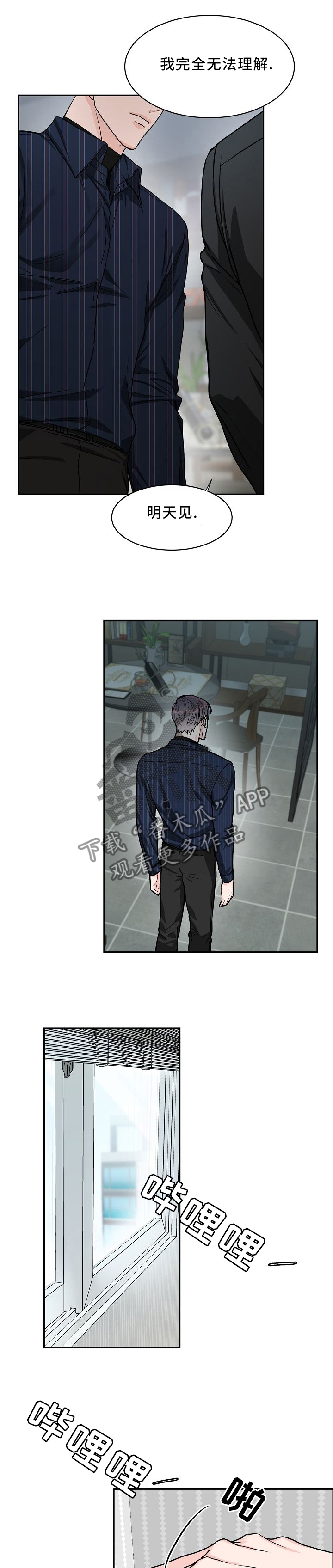 攻陷工作狂第28话图