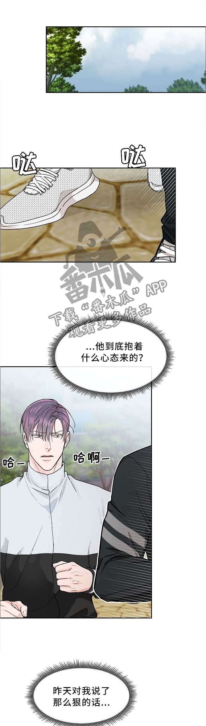 攻陷工作狂第29话图