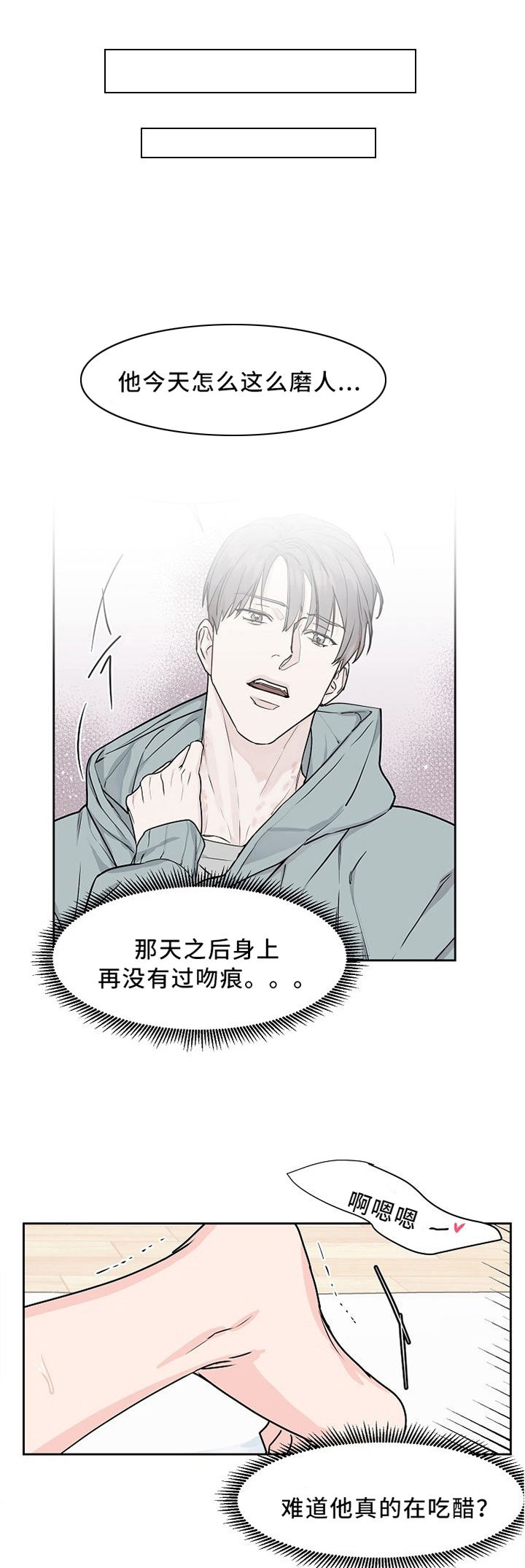 攻陷工作狂第32话图