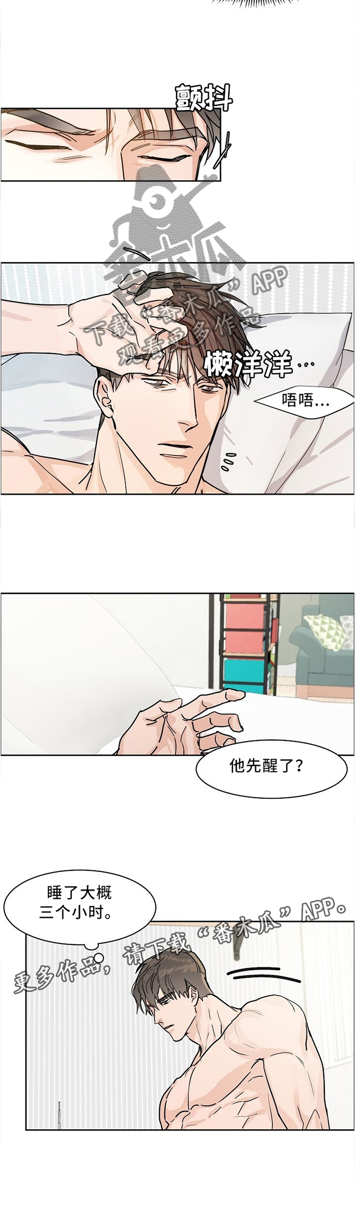 攻陷工作狂第32话图