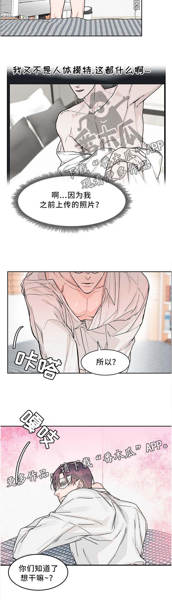 攻陷工作狂第34话图