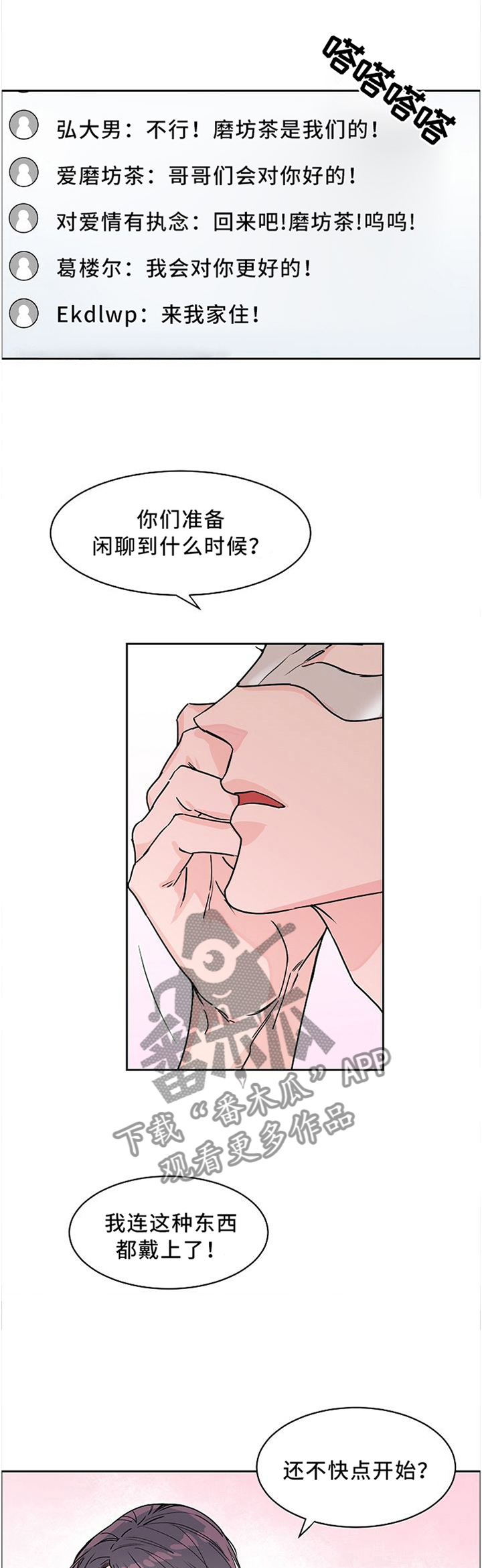 攻陷工作狂第35话图