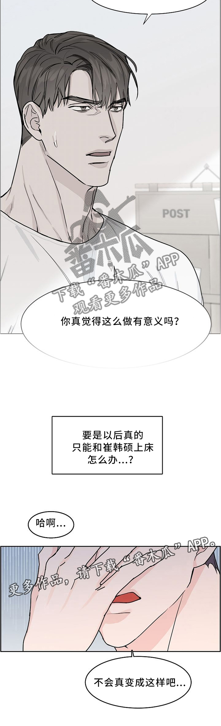 攻陷工作狂第35话图