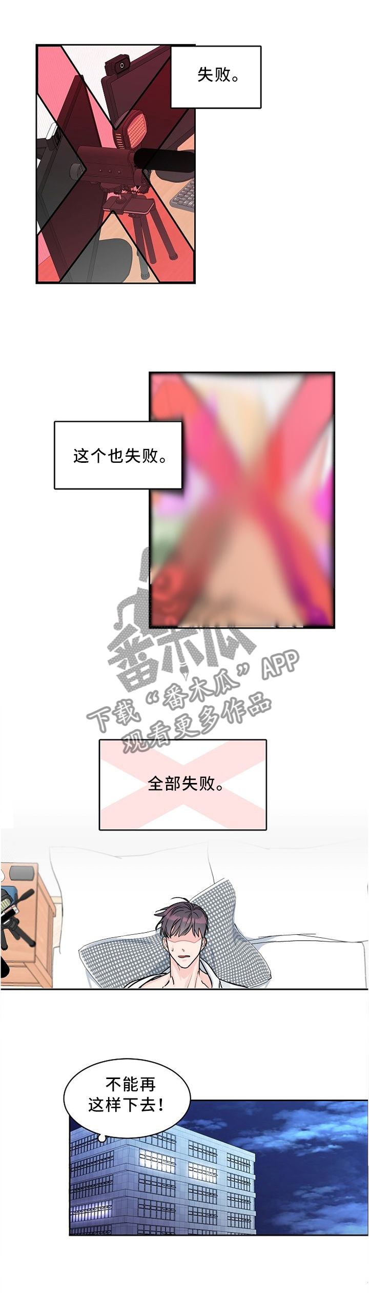 攻陷工作狂第36话图