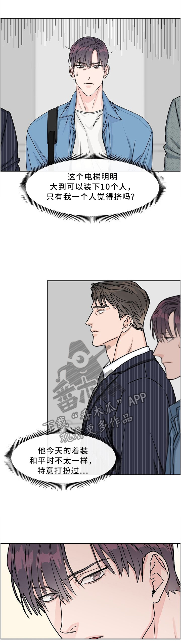 攻陷工作狂第40话图