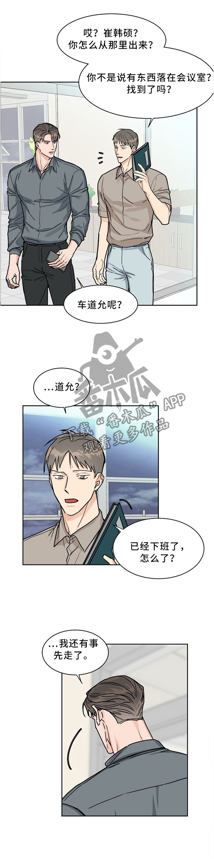 攻陷工作狂第49话图