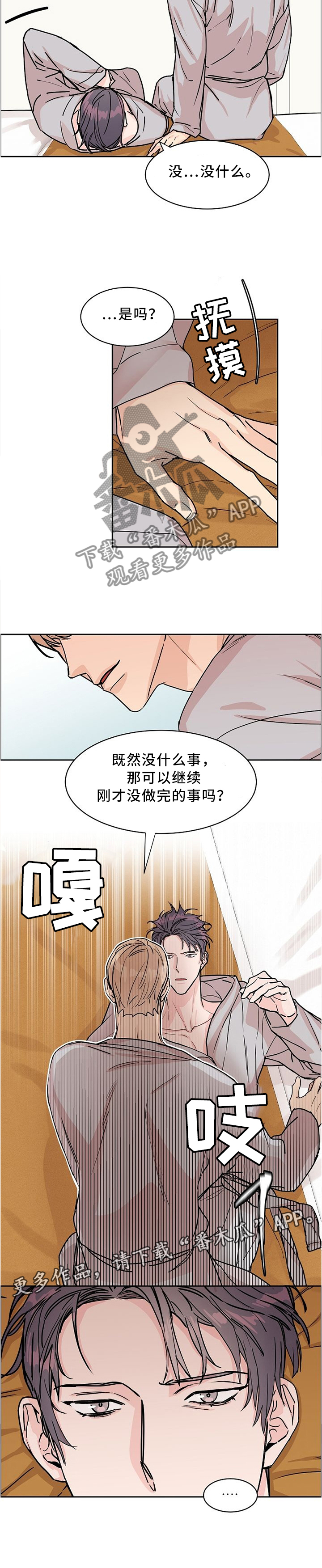 攻陷工作狂第49话图