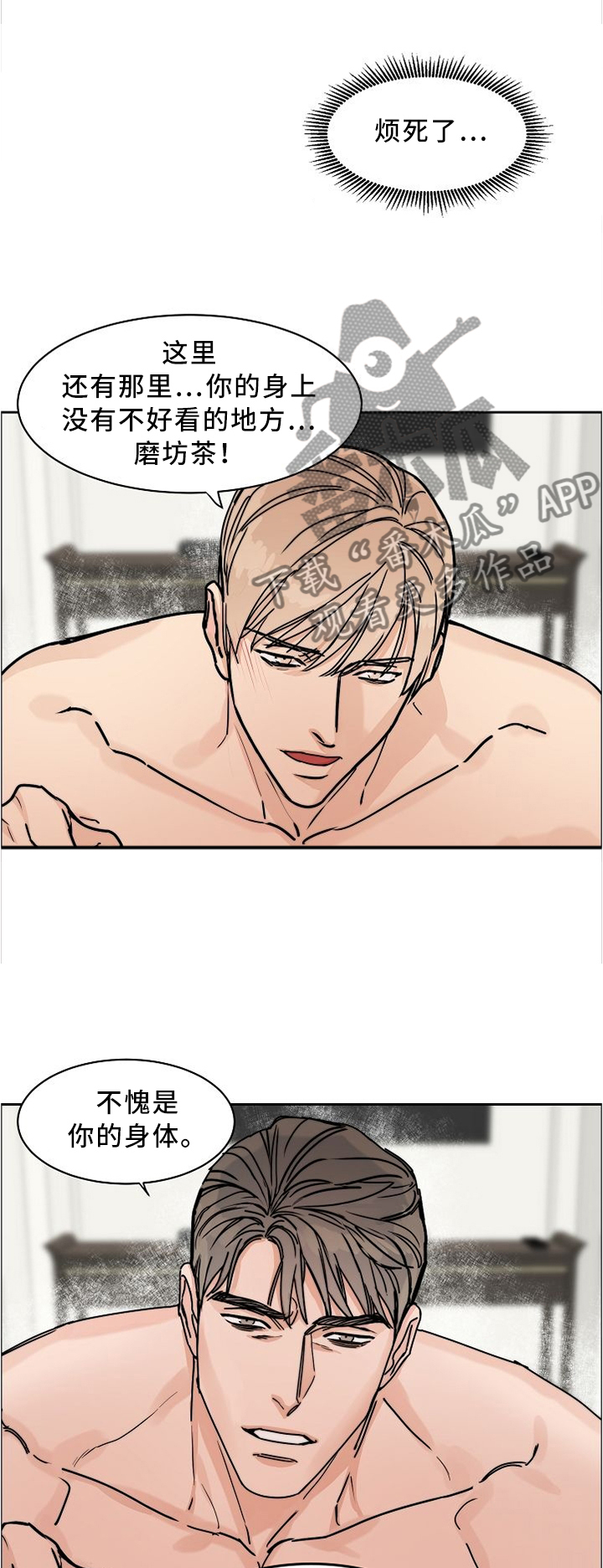 攻陷工作狂第50话图