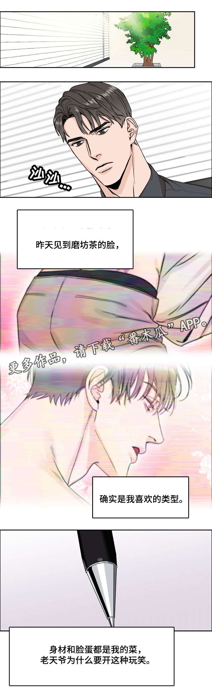 攻陷工作狂第6话图