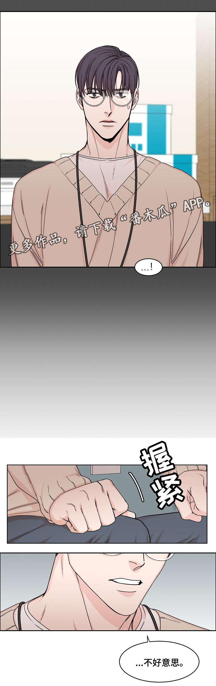 攻陷工作狂第8话图