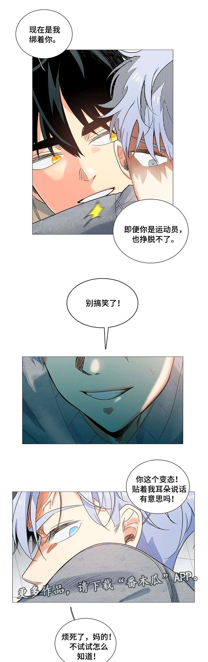 固执爱人第10话图