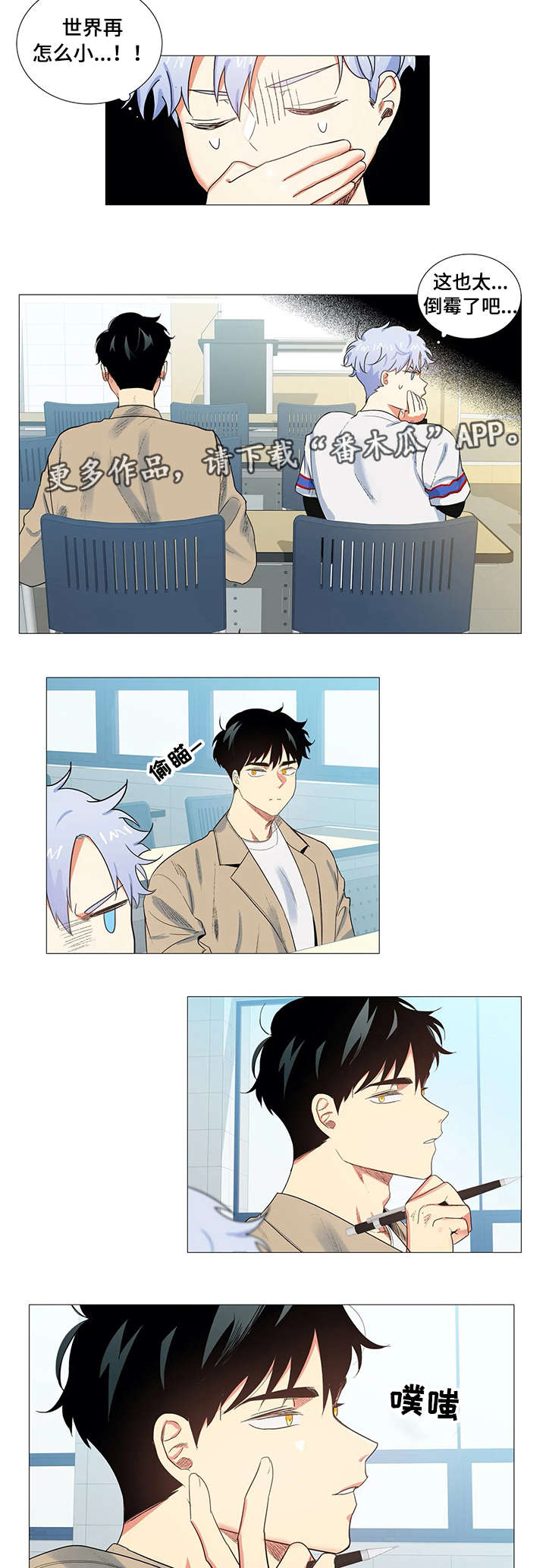 固执爱人第3话图