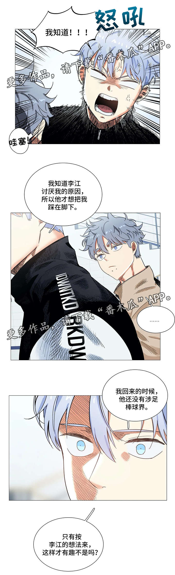 固执爱人第34话图