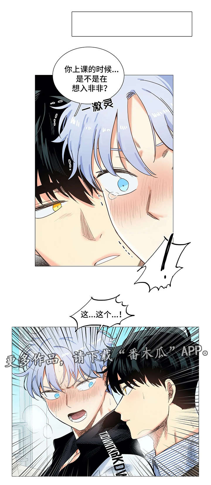 固执爱人第35话图