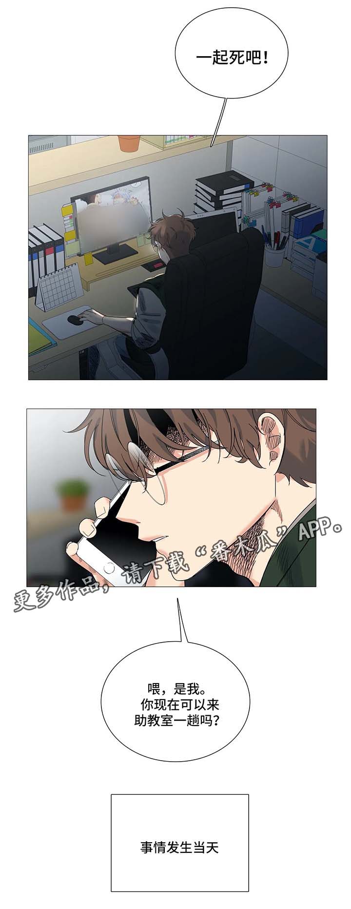 固执爱人第38话图