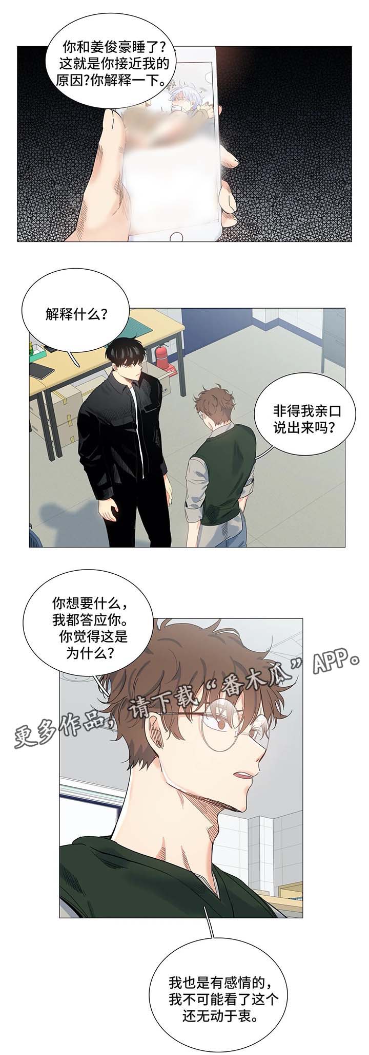 固执爱人第38话图