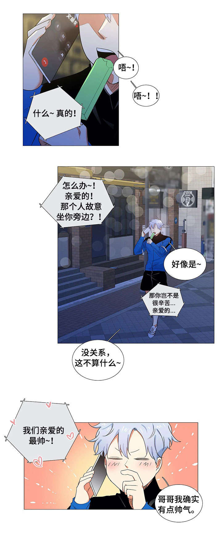 固执爱人第4话图