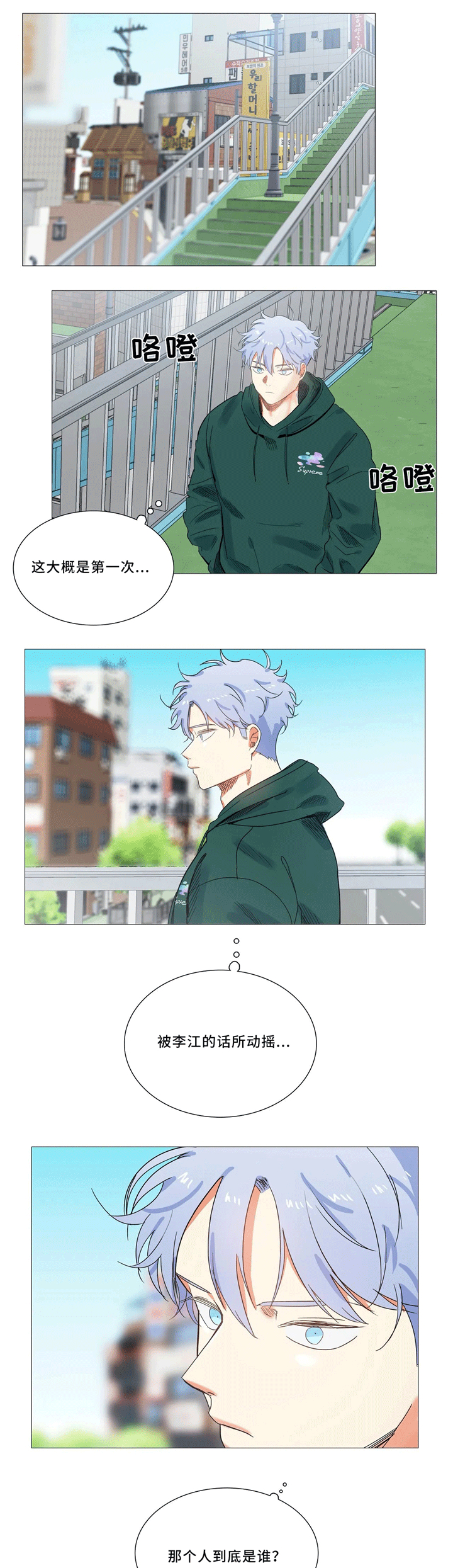 固执爱人第45话图