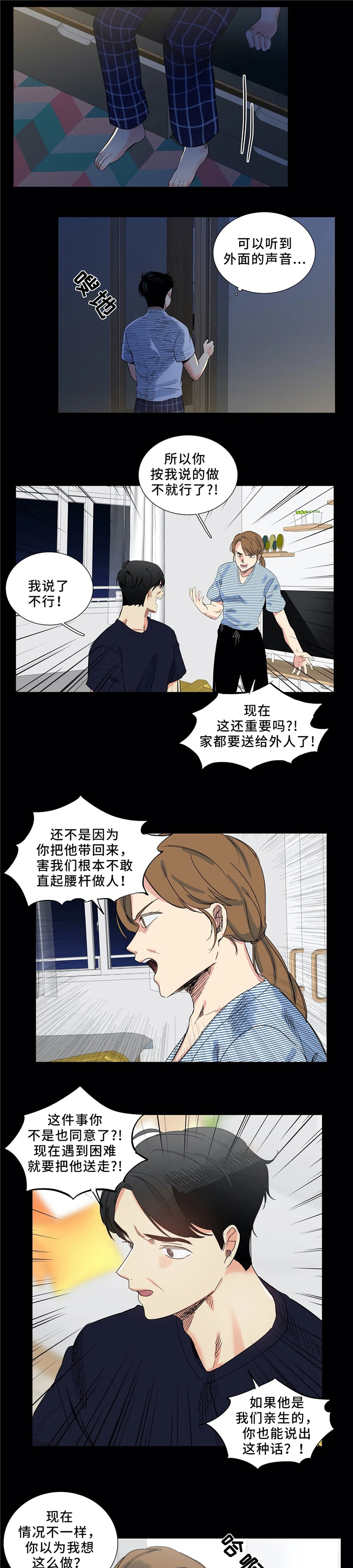 固执爱人第47话图