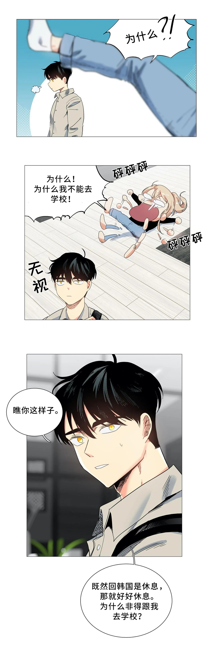 固执爱人第48话图