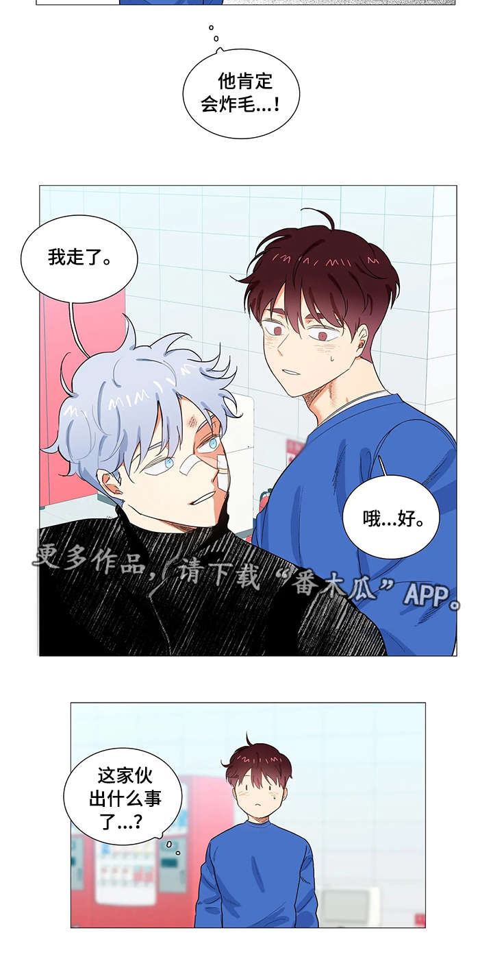 固执爱人第5话图