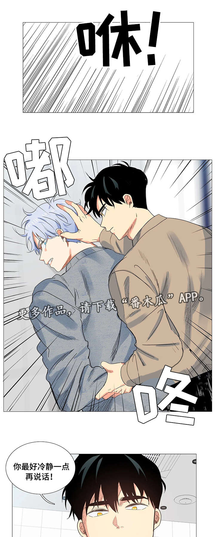 固执爱人第8话图