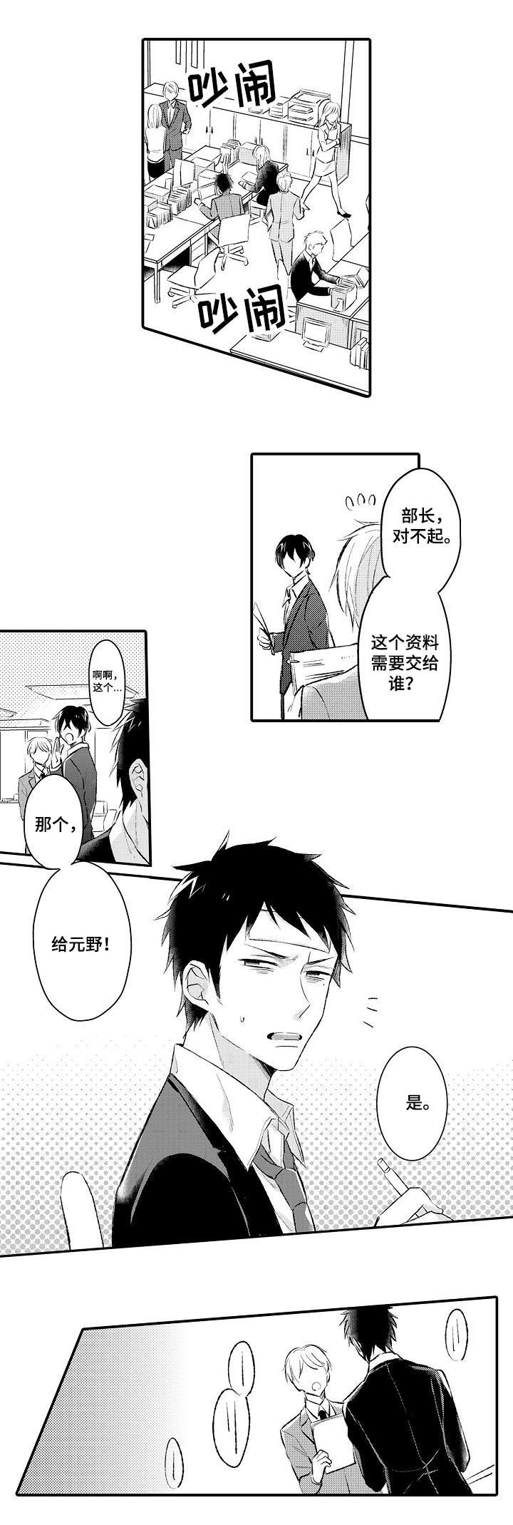 隔壁的怪咖第1话图