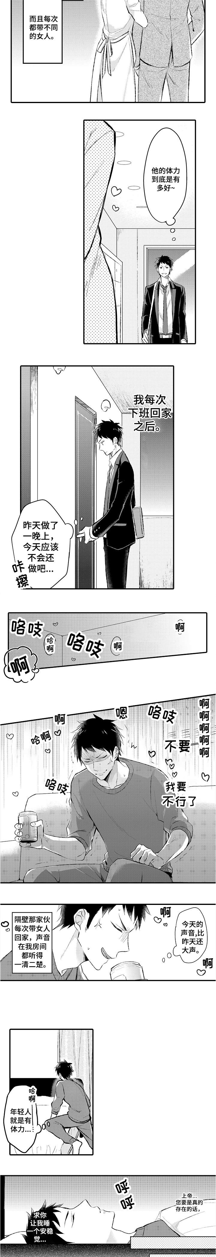 隔壁的怪咖第1话图